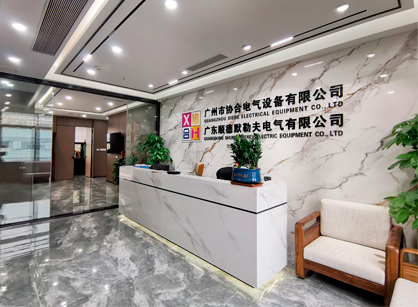 廣州市協(xié)合電氣設(shè)備辦公裝修空間項(xiàng)目圓滿(mǎn)交付