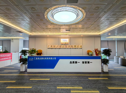 實力筑新篇！廣東航達(dá)建設(shè)集團(tuán)總部辦公室煥新交付